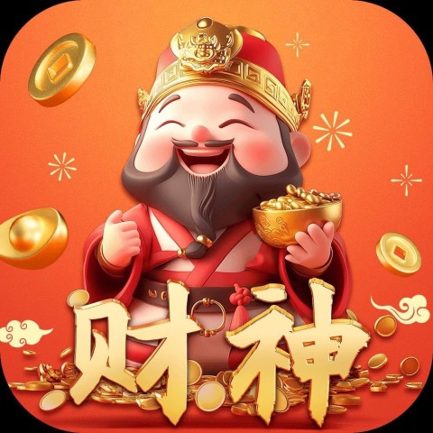 财神到试玩